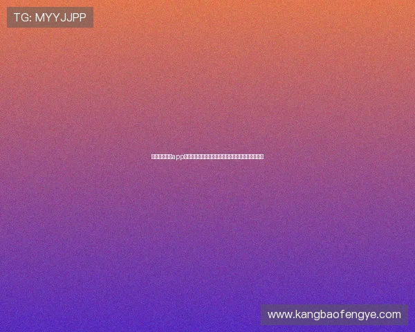 西瓜看球直播app打造沉浸式体育赛事观赛新体验平台全场景互动服务